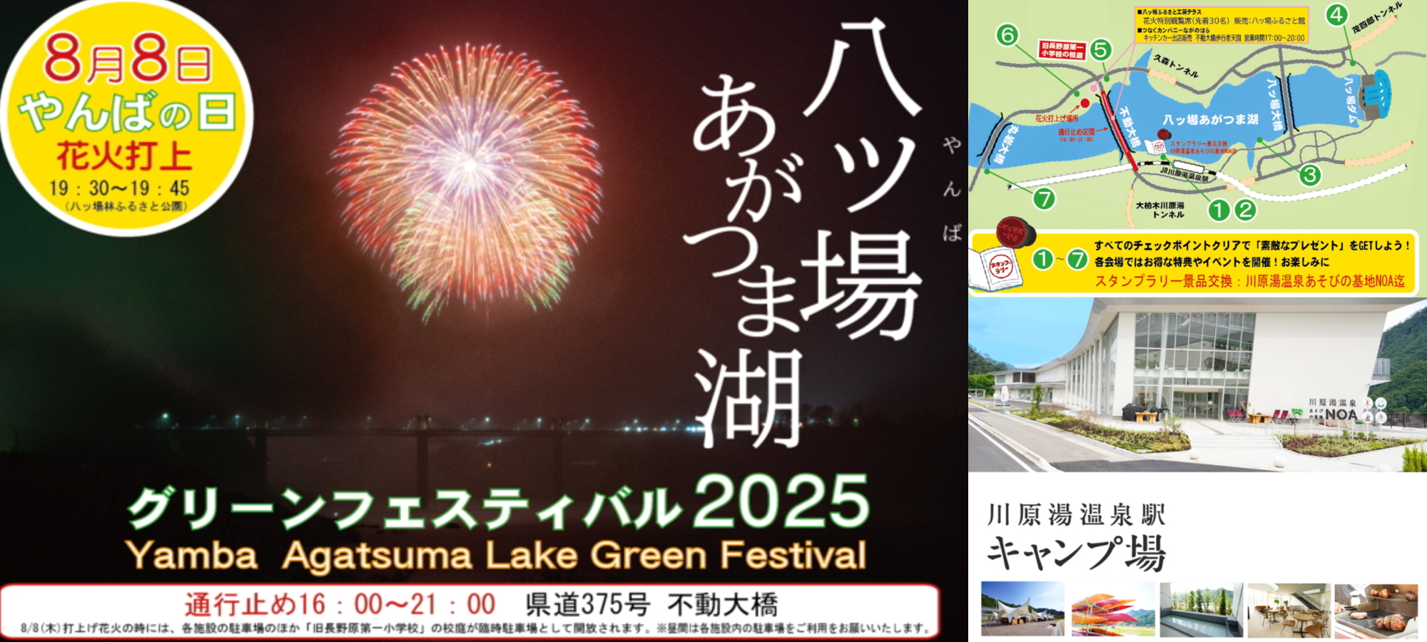 川原湯温泉なんでも市！