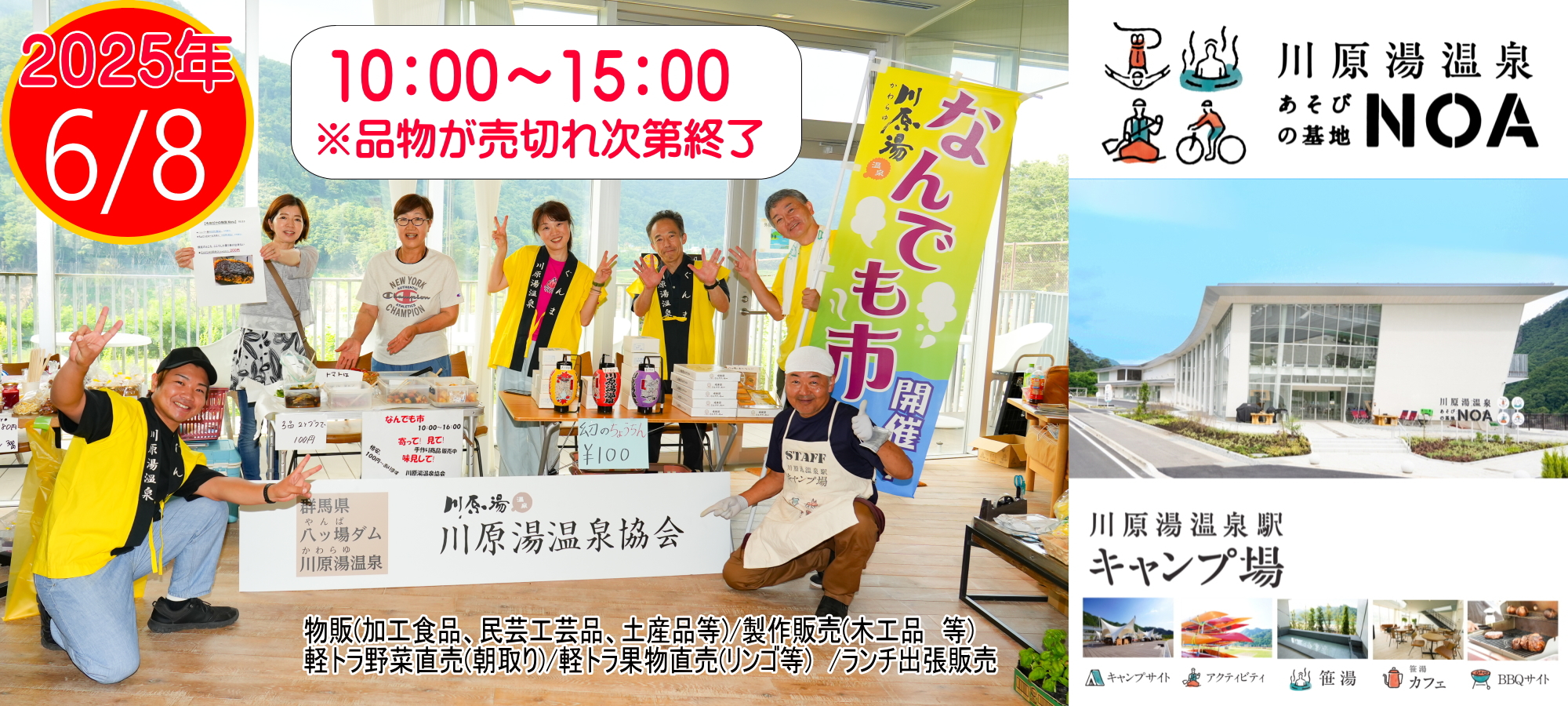 川原湯温泉なんでも市！