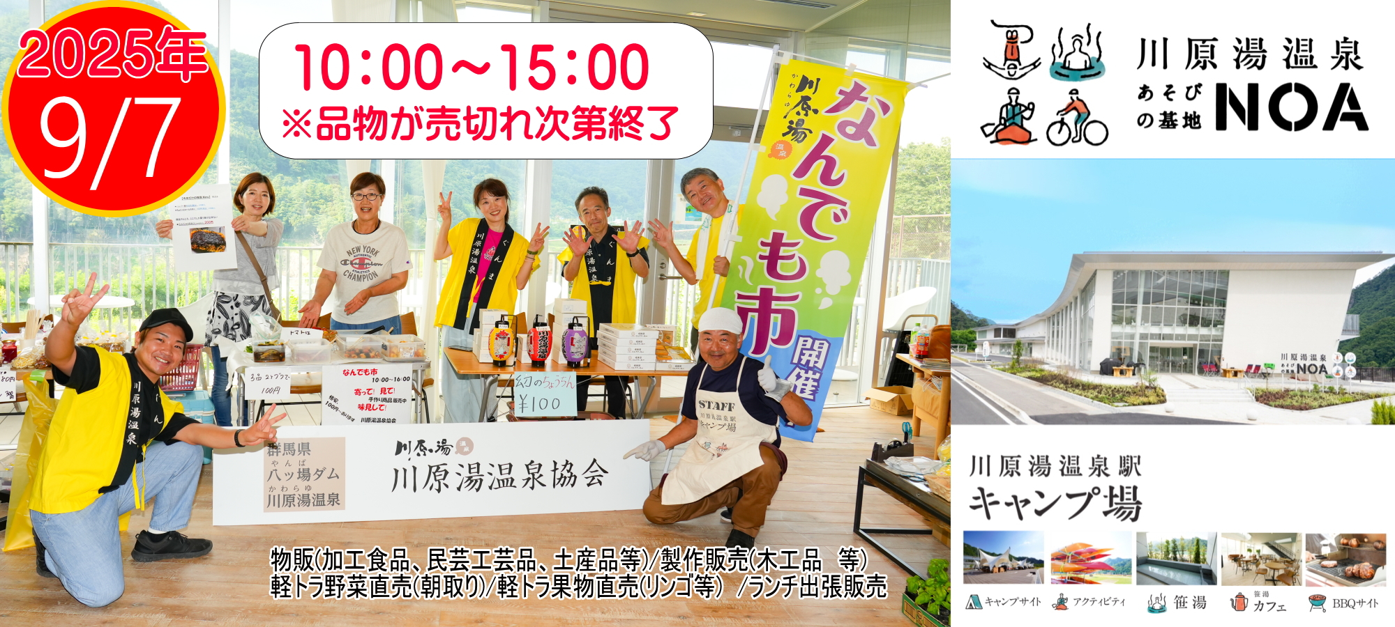 川原湯温泉なんでも市！