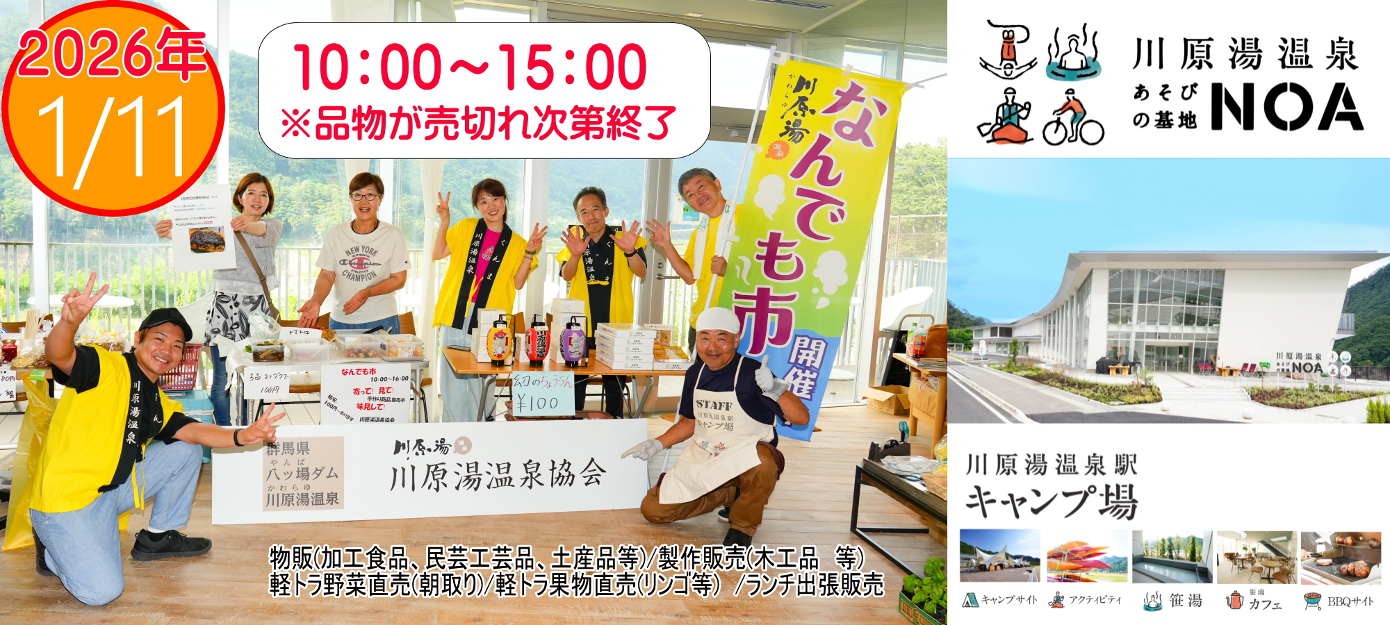 川原湯温泉なんでも市！