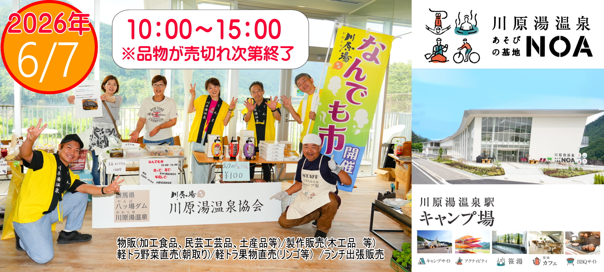 川原湯温泉なんでも市！
