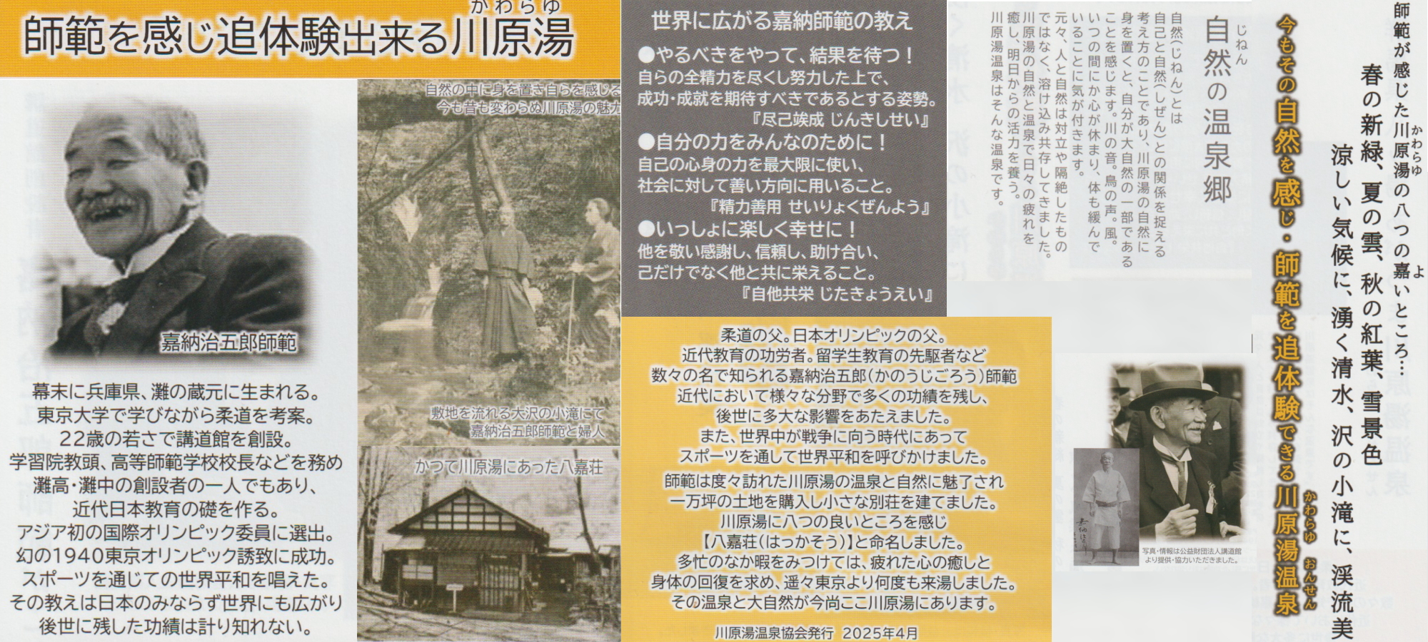 嘉納治五郎がこよなく愛した温泉